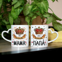Парные Мама + Папа 